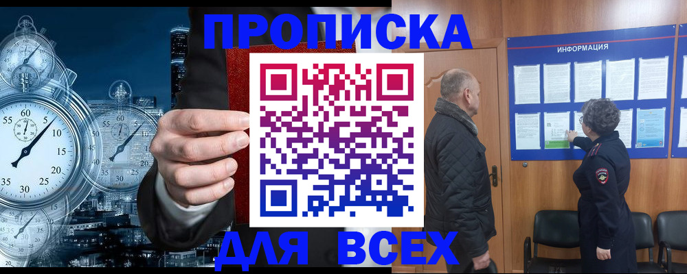 купить прописку в Новом Осколе