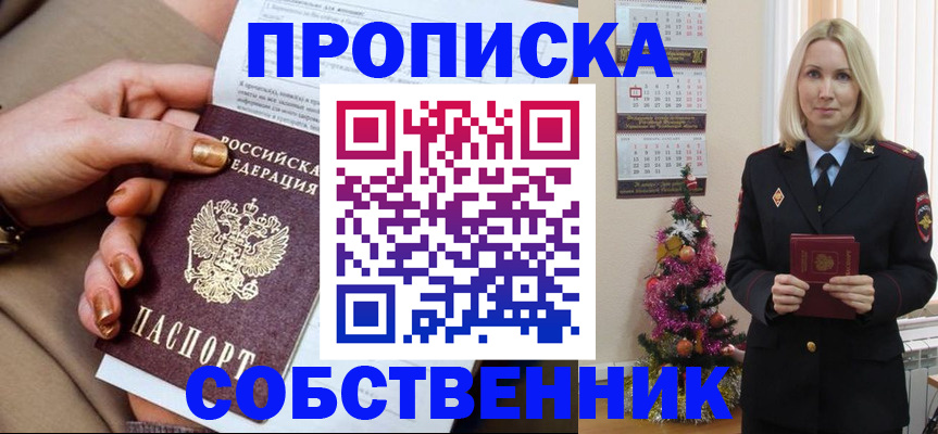 прописка паспорт в Новом Осколе