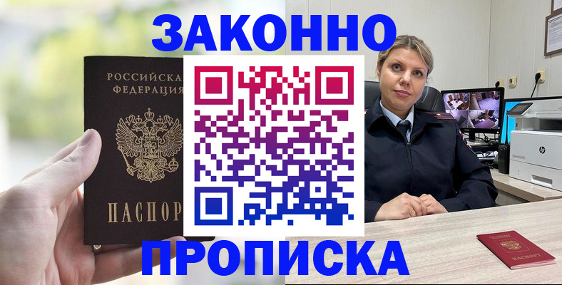временная регистрация 2025 в Новом Осколе