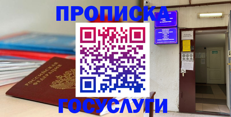 прописка законно в Новом Осколе